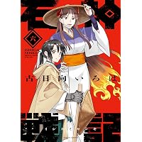 Amazon.co.jp: 石神戦記 ： 1 (アクションコミックス) eBook : 古日向